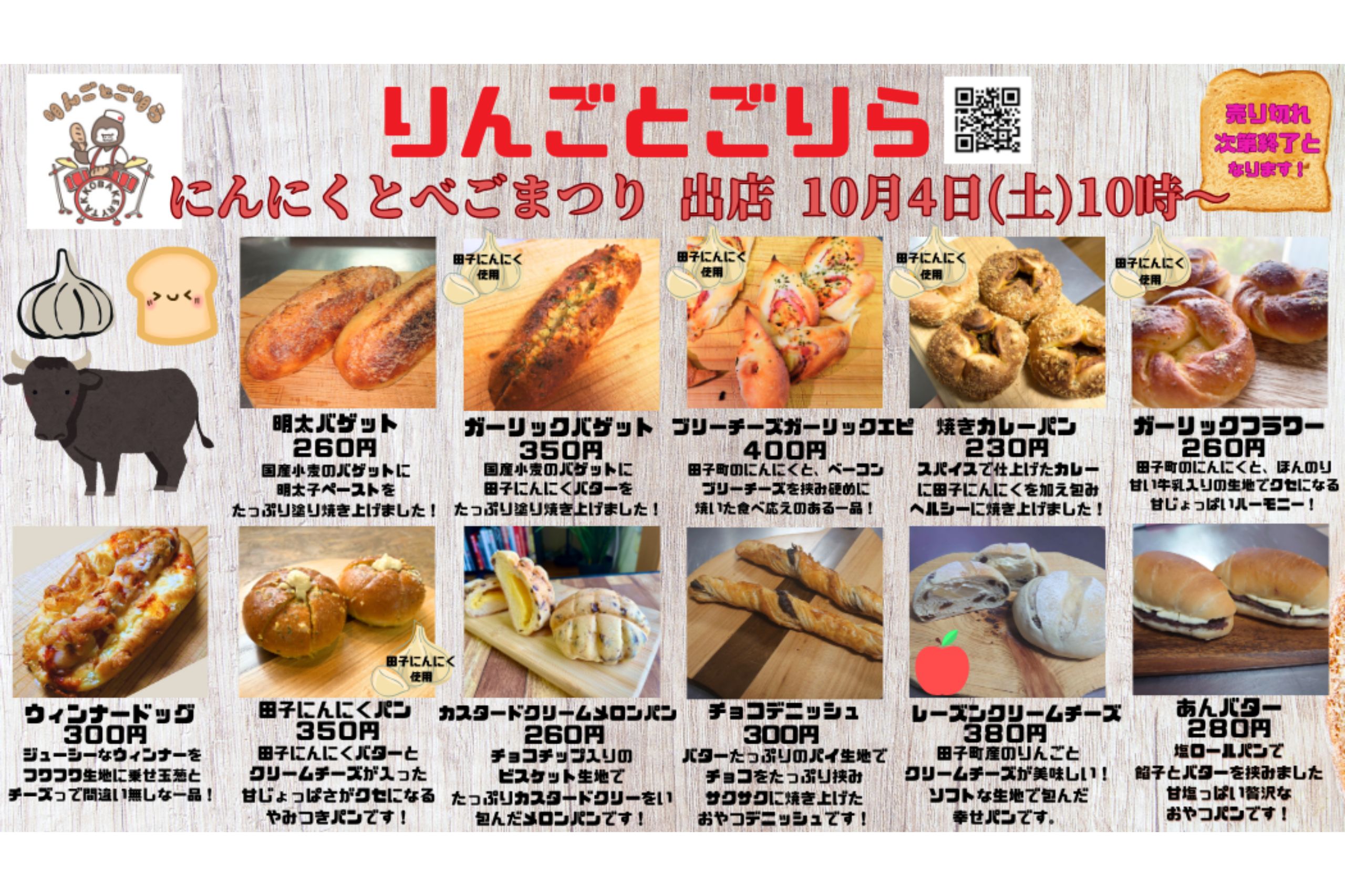 10月4日(土)「にんにくとべごまつり」出店