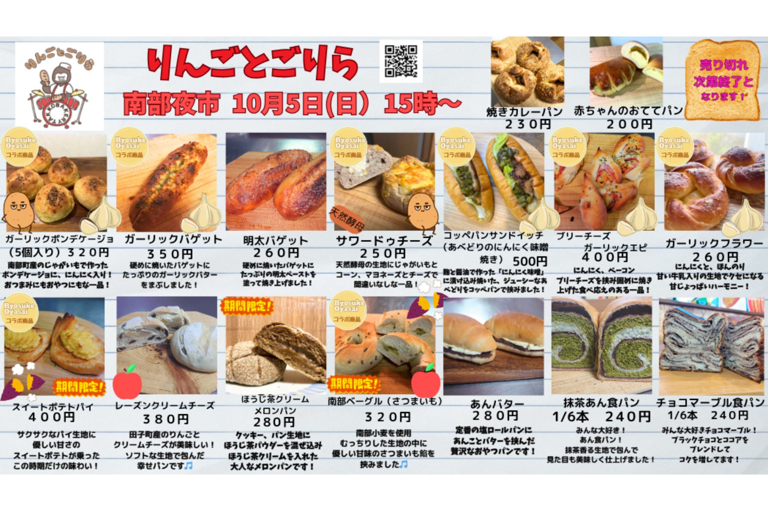 10月5日(日)「南部夜市」出店