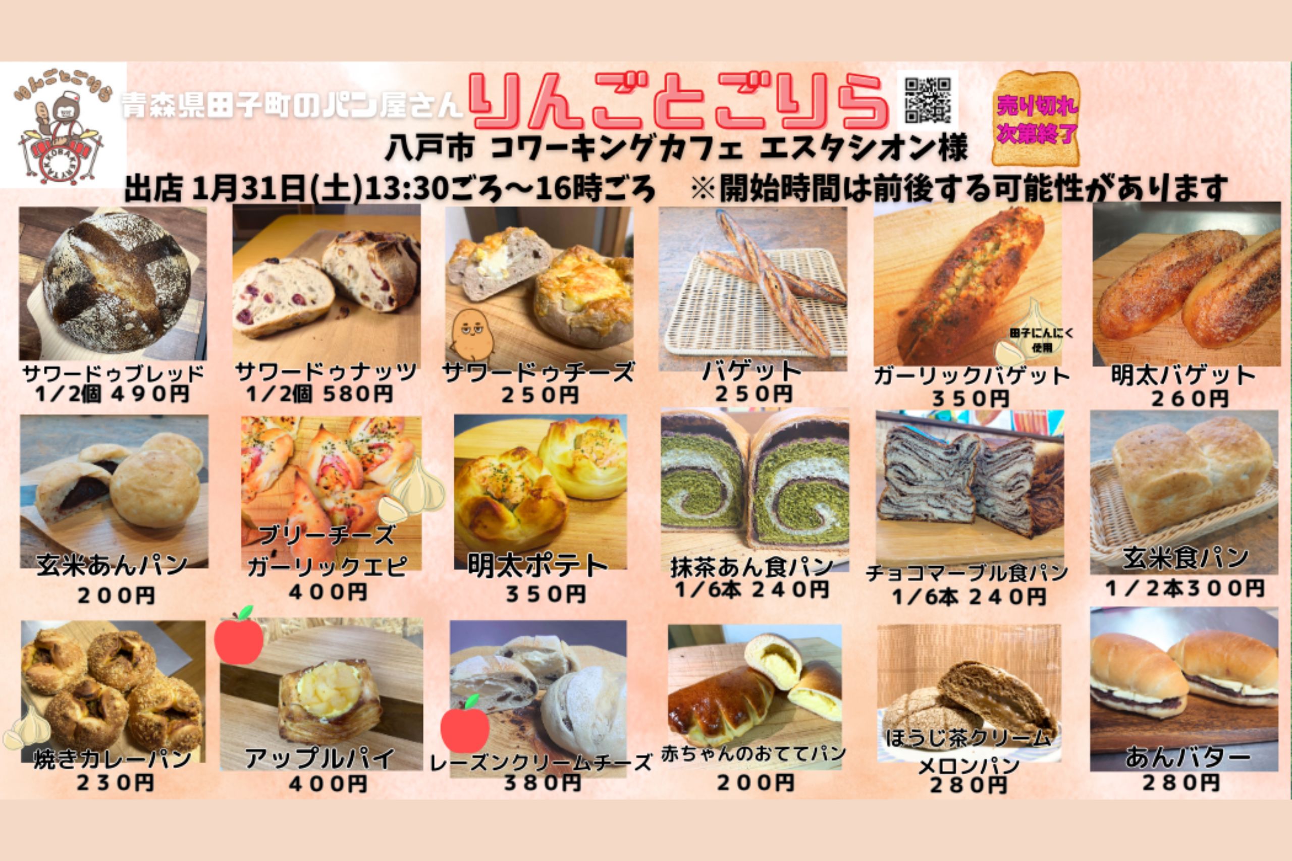 八戸エスタシオン様にて出張販売いたします🎉