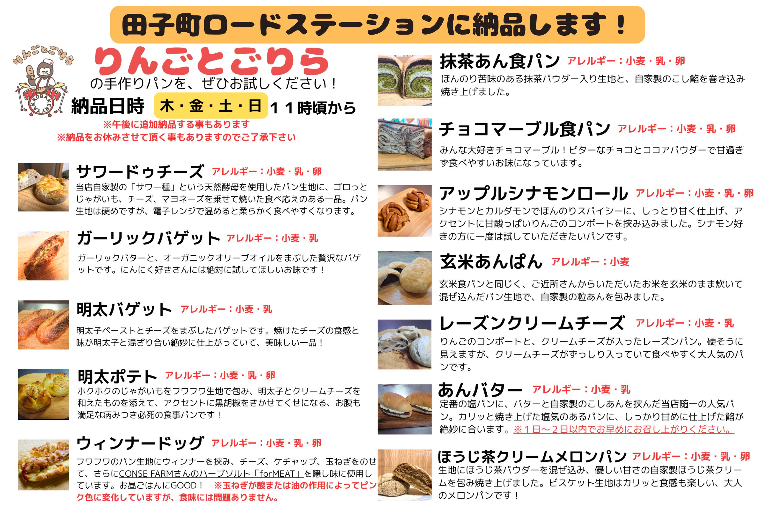 田子町ロードステーションに納品します！