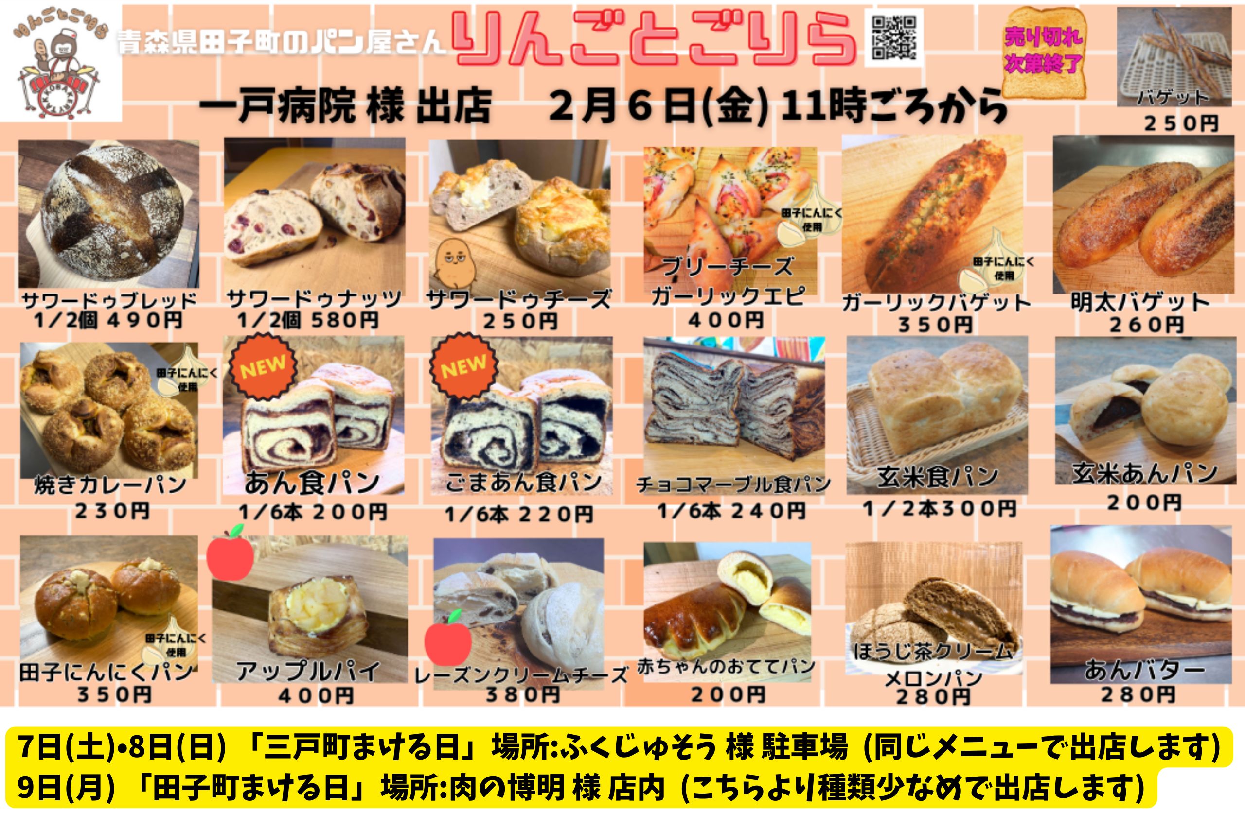 一戸病院出店&まける日出店！