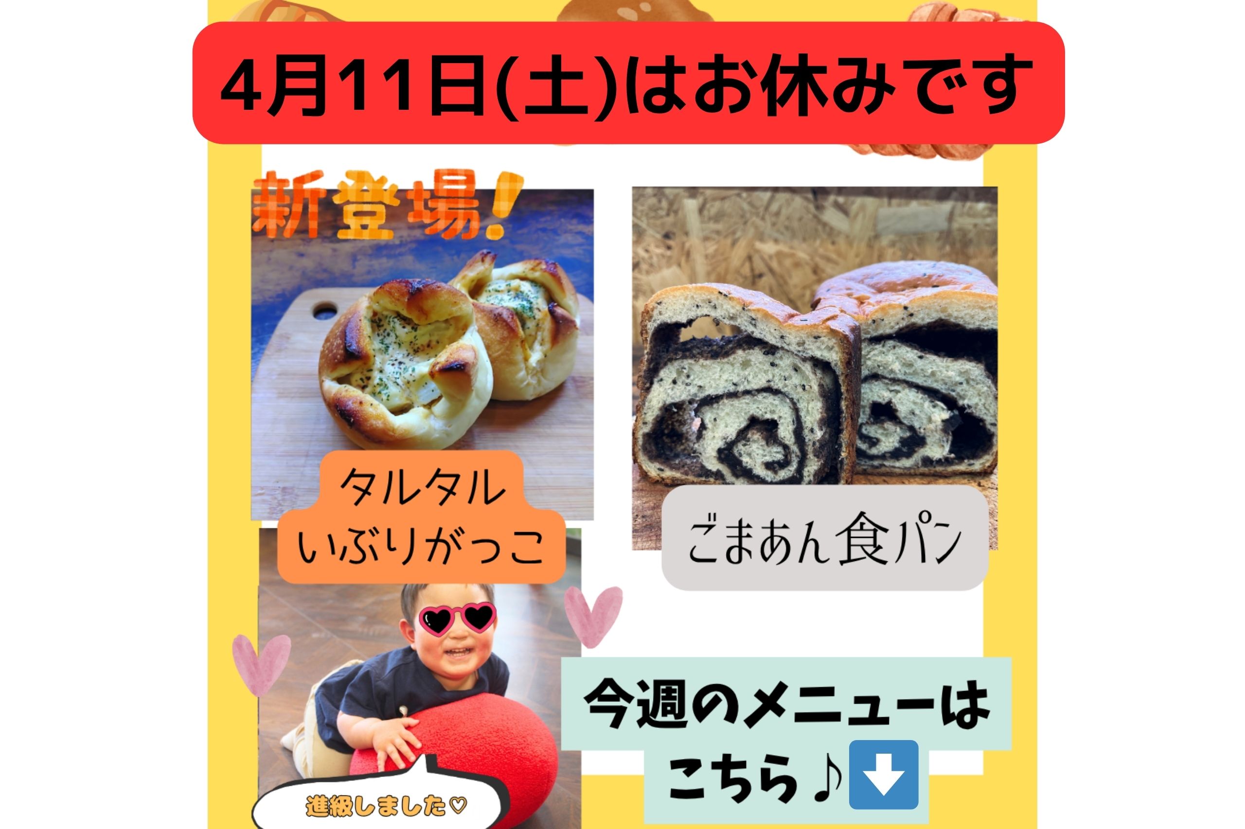 4/9•10•12営業🍞11日(土)はお休みです⚠️
