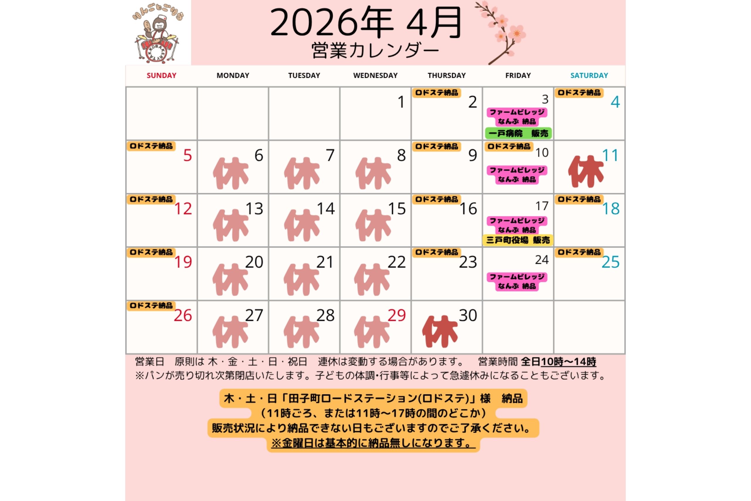 4月スケジュールについて🗓️