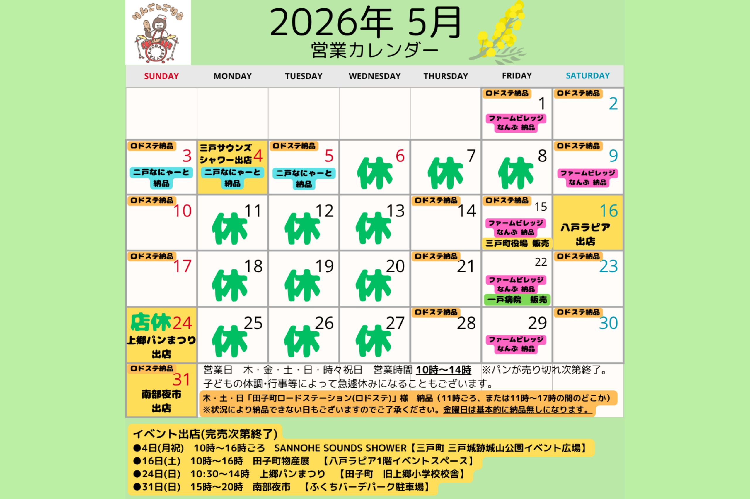 5月スケジュール