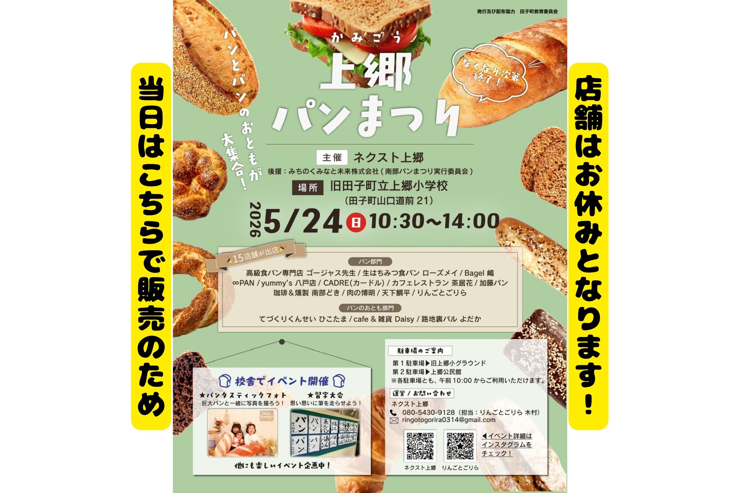 「上郷パンまつり」開催！