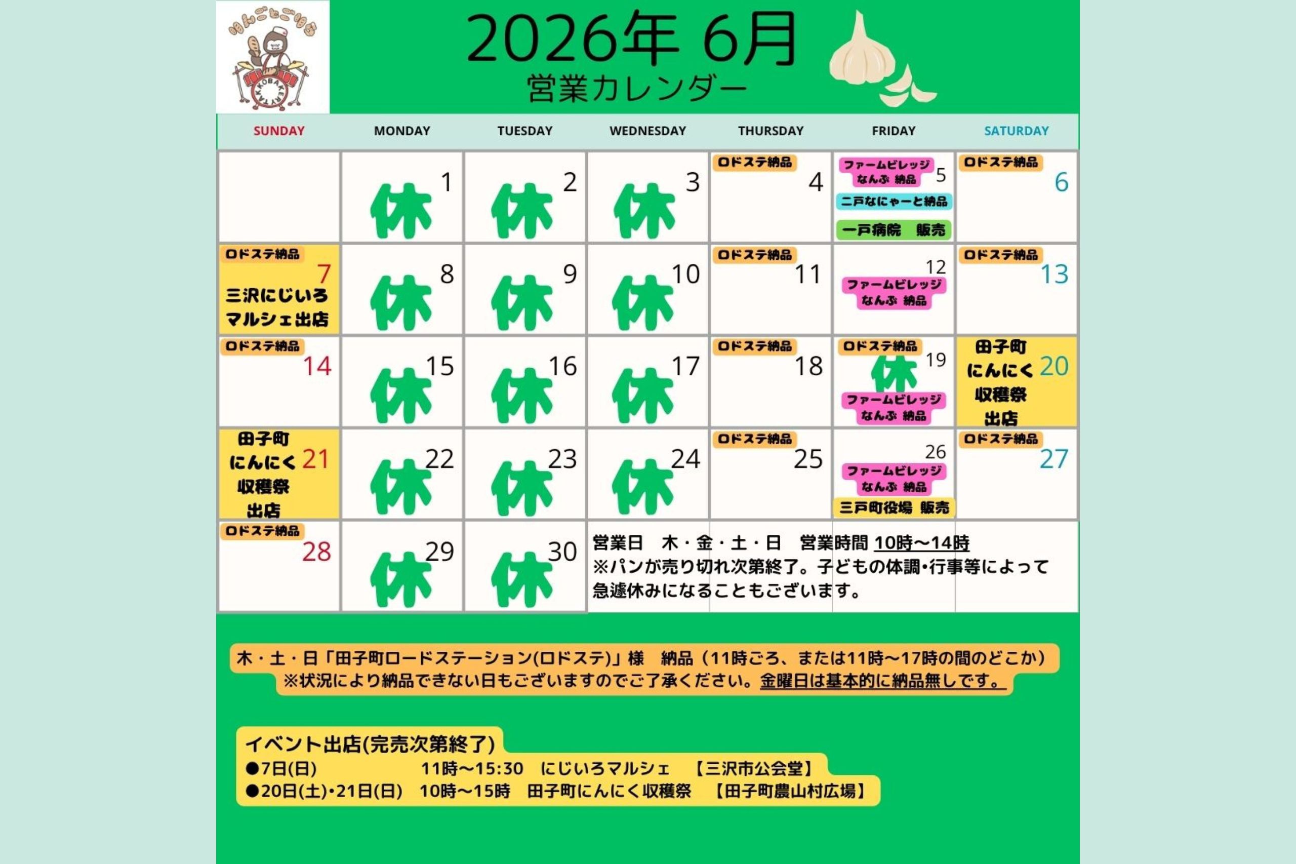 6月スケジュール🧄