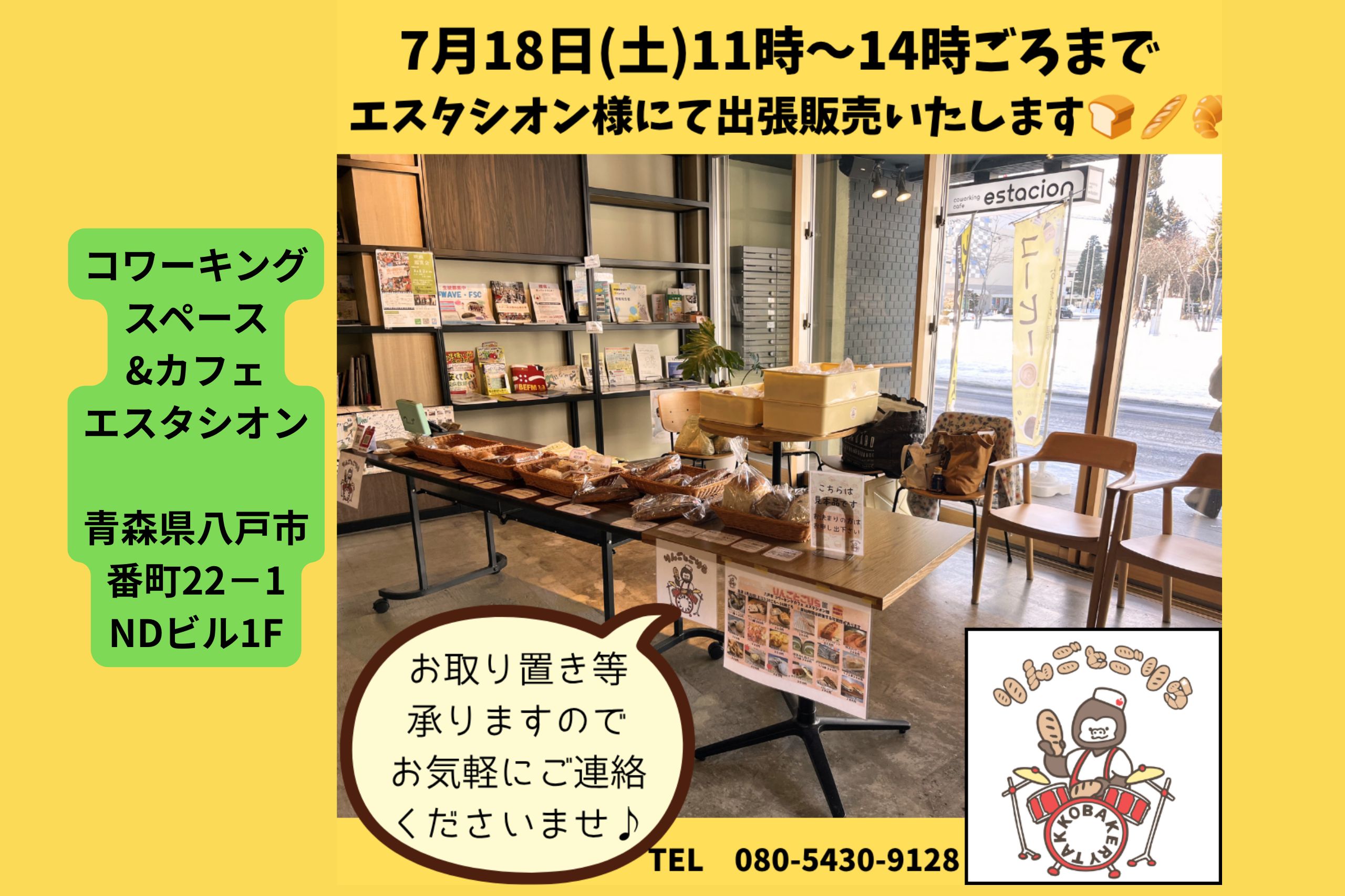 八戸市コワーキングカフェ「エスタシオン」様にて出張販売いたします✨