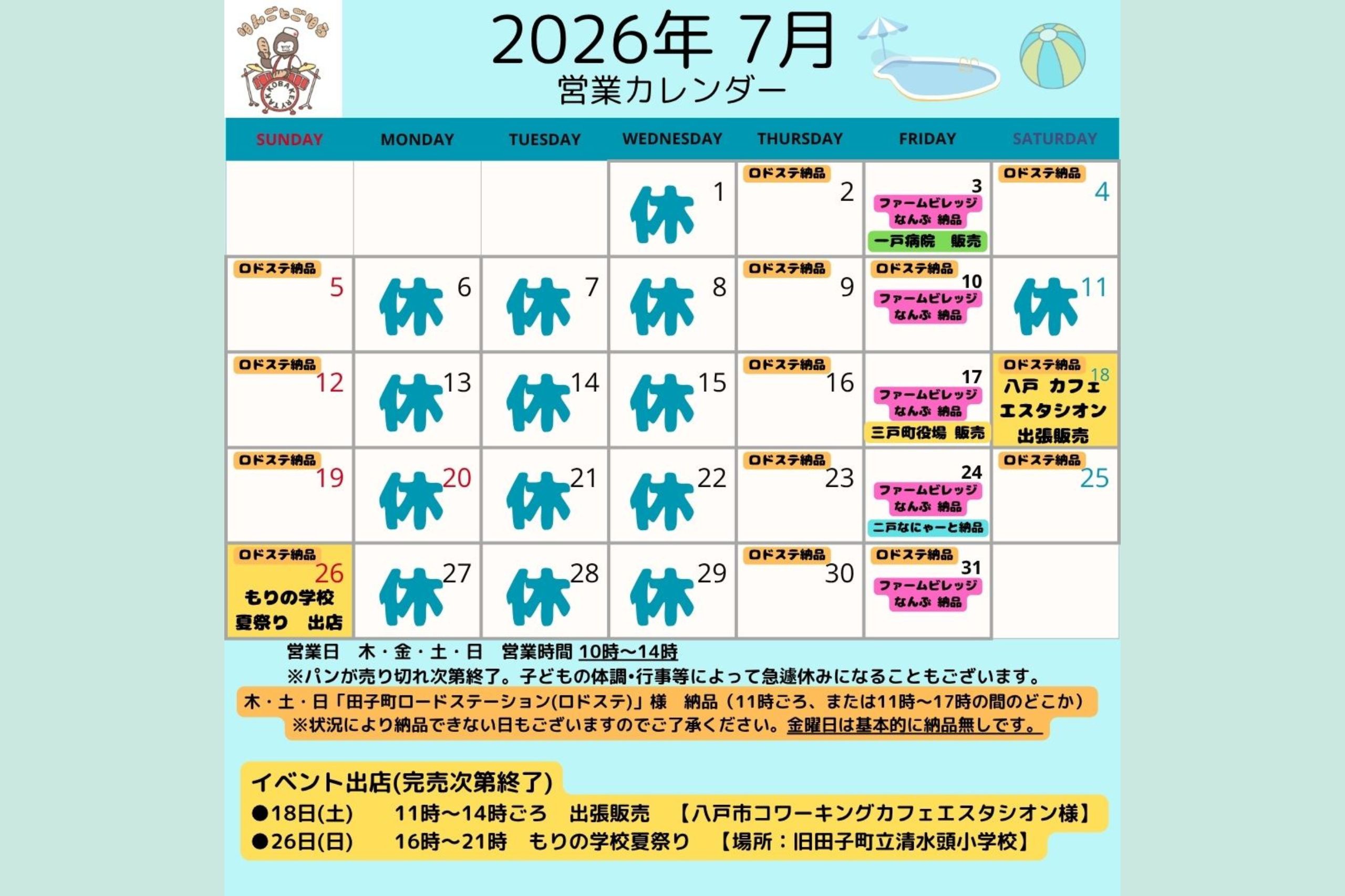 7月スケジュール！