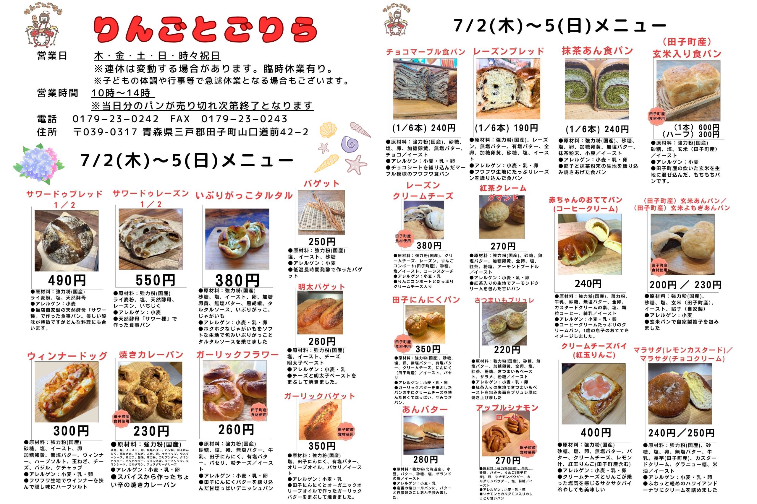 7/2(木)〜5(日)メニュゥ〜🥐🥖🍞