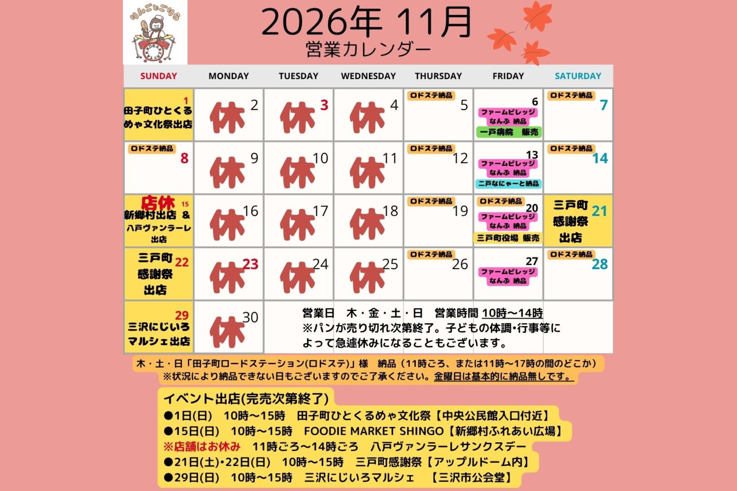 11月スケジュール🍁