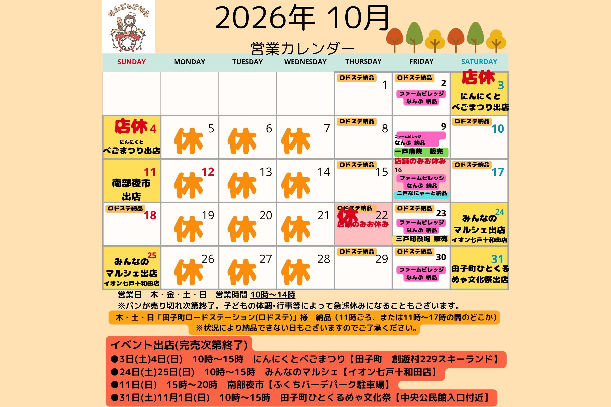 10月スケジュールについて🍎🦍